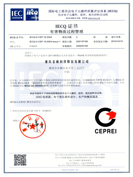 IECQ-QC080000: Hazardous Substance process Management Certificate
