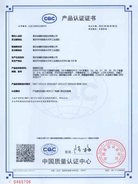 CQCProduct certification certificate