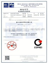 IECQ-QC080000:2017 Hazardous Substances Process Management Certificate